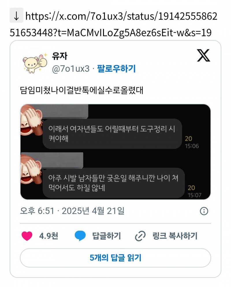  담임미쳤나이걸반톡에실수로올렸대1