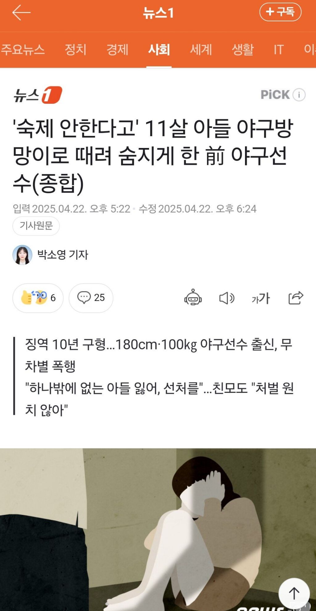 [정보/소식] '숙제 안한다고' 11살 아들 야구방망이로 때려 숨지게 한 前 야구선수(종합) | 인스티즈