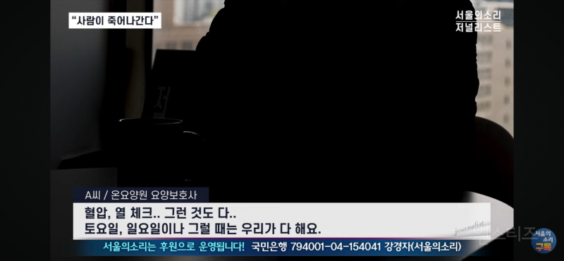 오늘 폭로된 충격적인 요양원 실태 | 인스티즈