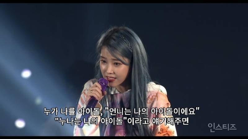 아이유:아이돌보다 아티스트가 좋은 것처럼 이야기하는 시선이 있는 것 처럼 느껴져요 | 인스티즈
