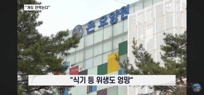 오늘 폭로된 충격적인 요양원 실태 | 인스티즈