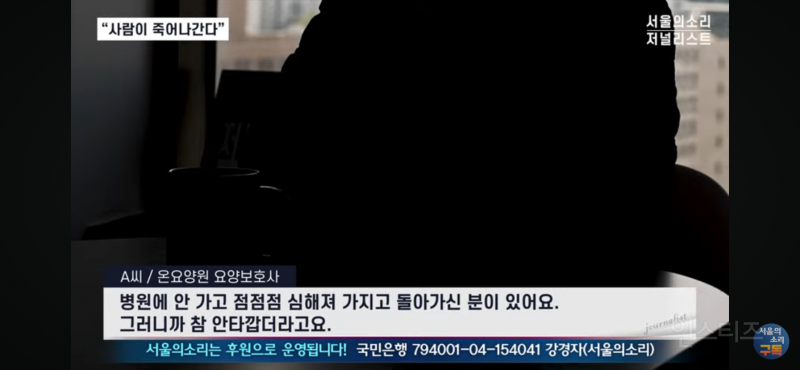 오늘 폭로된 충격적인 요양원 실태 | 인스티즈