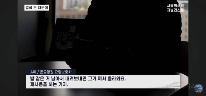 오늘 폭로된 충격적인 요양원 실태 | 인스티즈