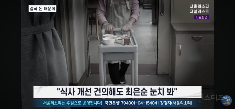 오늘 폭로된 충격적인 요양원 실태 | 인스티즈