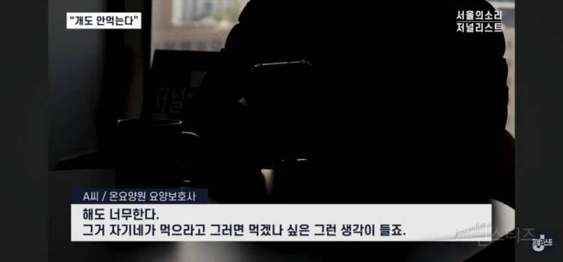 오늘 폭로된 충격적인 요양원 실태 | 인스티즈