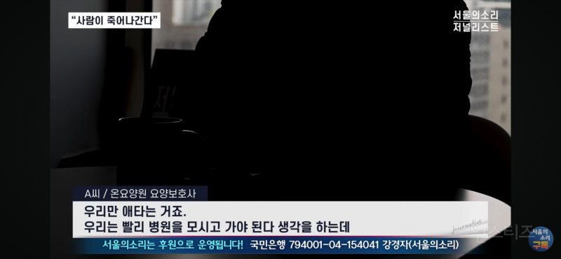 오늘 폭로된 충격적인 요양원 실태 | 인스티즈
