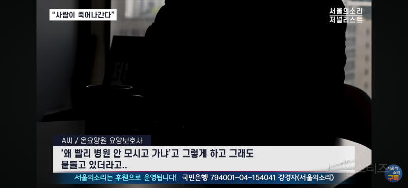 오늘 폭로된 충격적인 요양원 실태 | 인스티즈