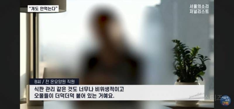 오늘 폭로된 충격적인 요양원 실태 | 인스티즈