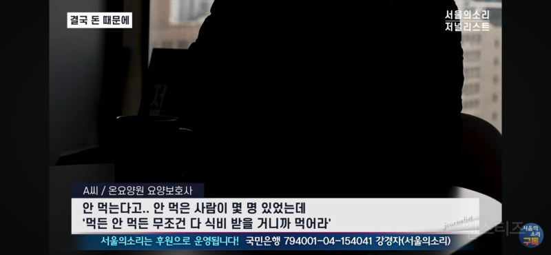 오늘 폭로된 충격적인 요양원 실태 | 인스티즈