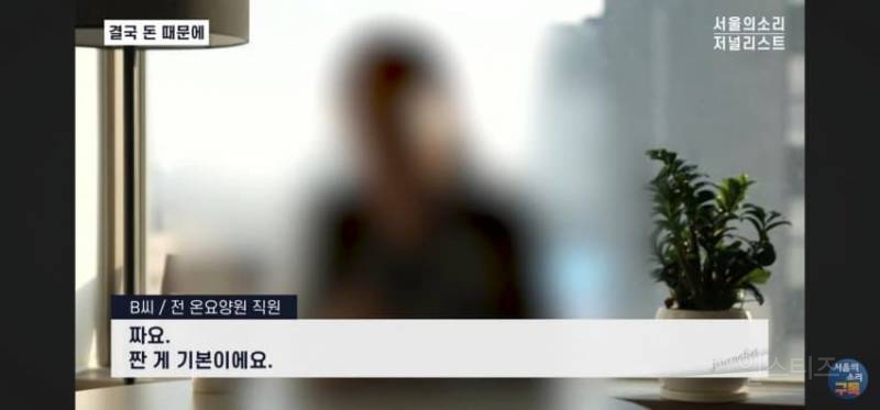 오늘 폭로된 충격적인 요양원 실태 | 인스티즈