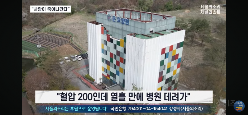 오늘 폭로된 충격적인 요양원 실태 | 인스티즈