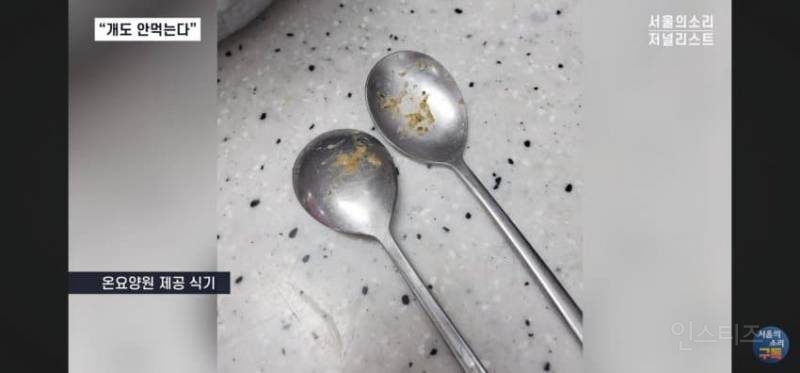 오늘 폭로된 충격적인 요양원 실태 | 인스티즈