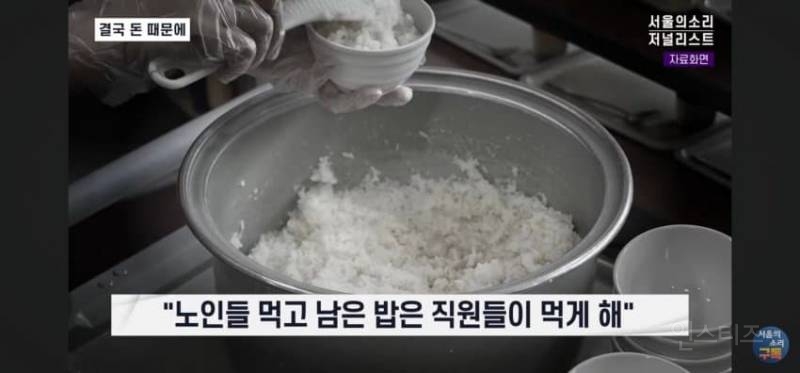오늘 폭로된 충격적인 요양원 실태 | 인스티즈