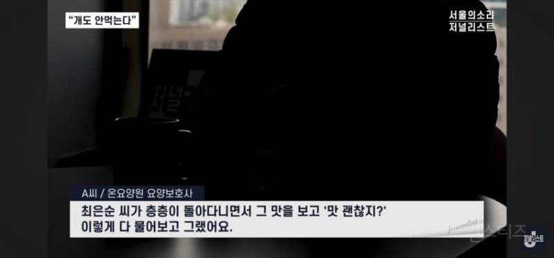 오늘 폭로된 충격적인 요양원 실태 | 인스티즈