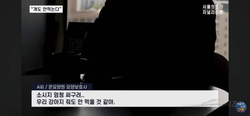 오늘 폭로된 충격적인 요양원 실태 | 인스티즈