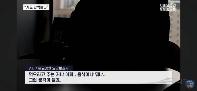 오늘 폭로된 충격적인 요양원 실태 | 인스티즈