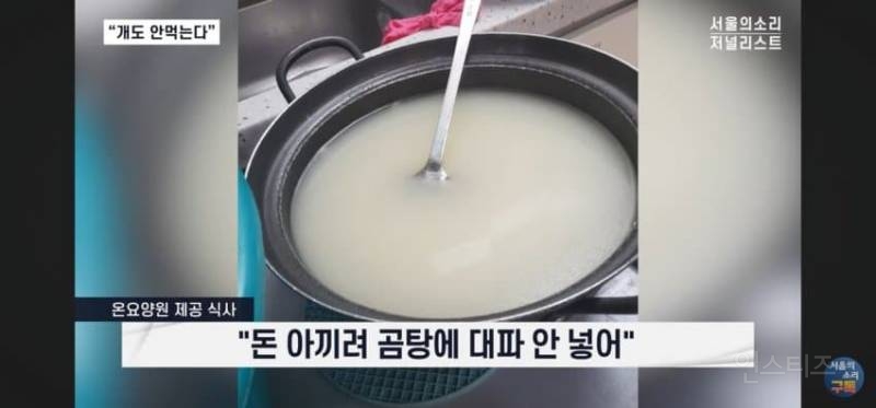 오늘 폭로된 충격적인 요양원 실태 | 인스티즈