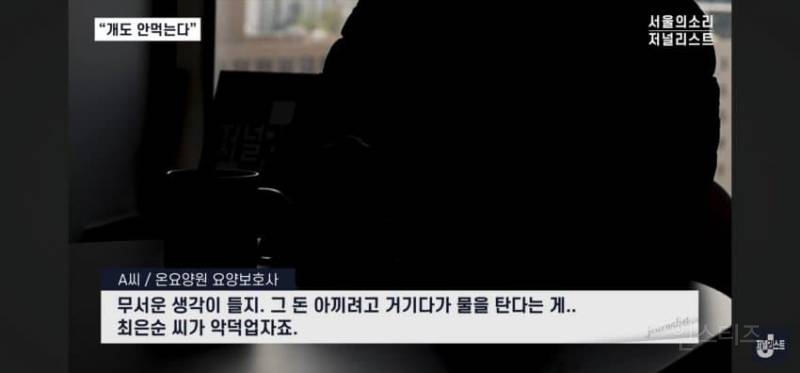 오늘 폭로된 충격적인 요양원 실태 | 인스티즈
