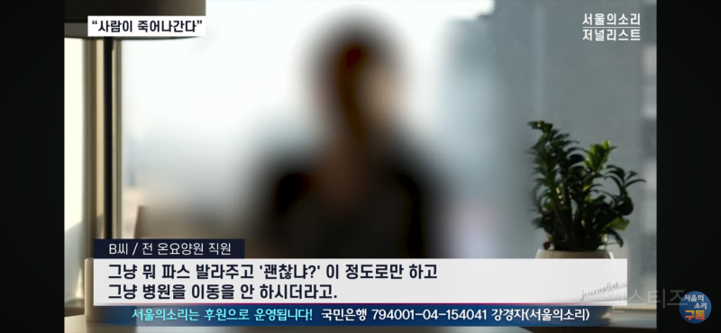 오늘 폭로된 충격적인 요양원 실태 | 인스티즈