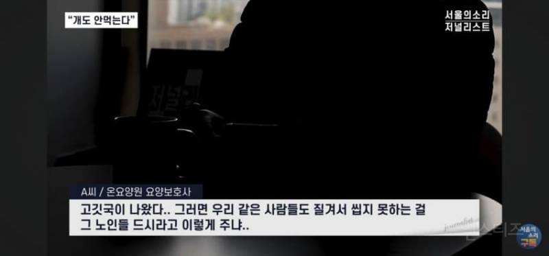오늘 폭로된 충격적인 요양원 실태 | 인스티즈