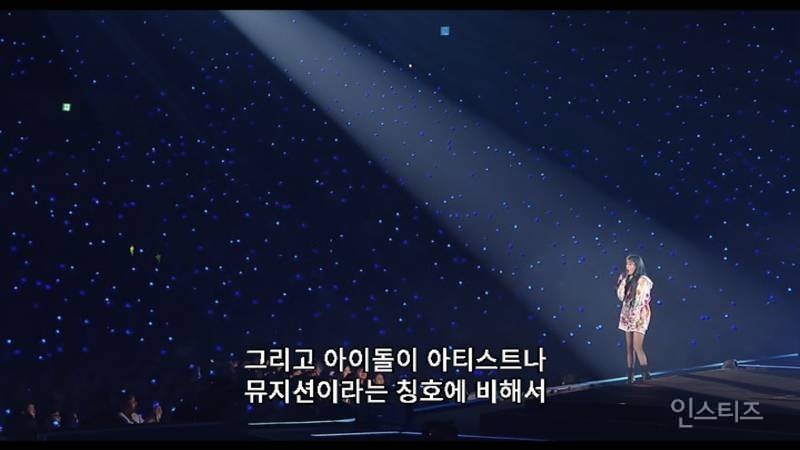 아이유:아이돌보다 아티스트가 좋은 것처럼 이야기하는 시선이 있는 것 처럼 느껴져요 | 인스티즈