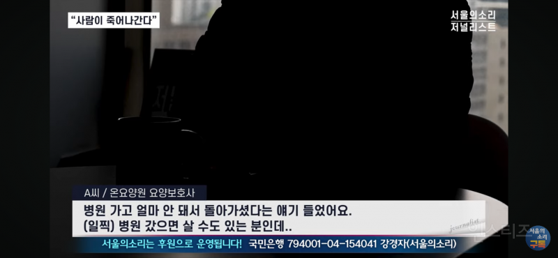 오늘 폭로된 충격적인 요양원 실태 | 인스티즈