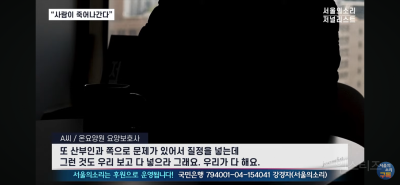 오늘 폭로된 충격적인 요양원 실태 | 인스티즈