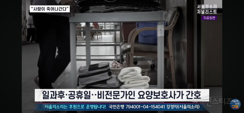 오늘 폭로된 충격적인 요양원 실태 | 인스티즈