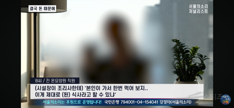오늘 폭로된 충격적인 요양원 실태 | 인스티즈