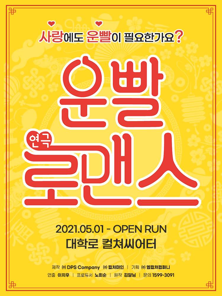 연극 '운빨로맨스' 초대 이벤트 (5/22 (목) 오후 5시) | 인스티즈