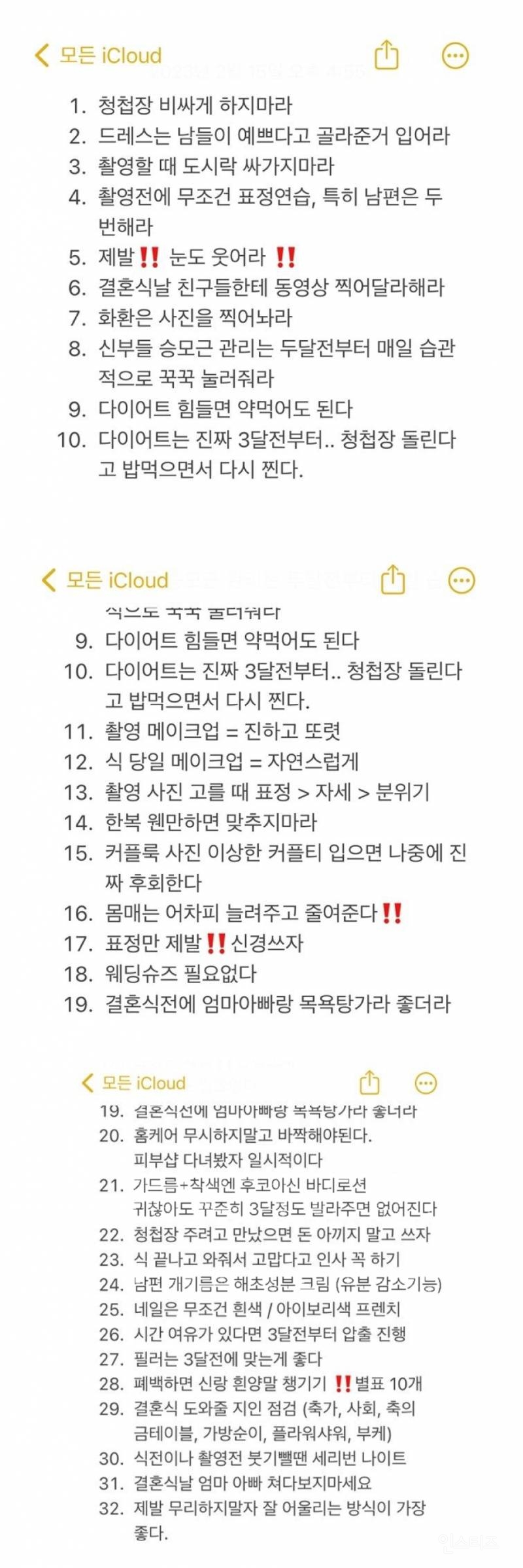  결혼생각 있으면 미리 저장해두기