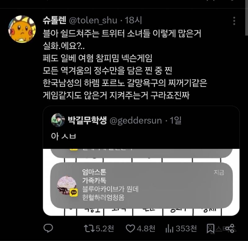 🚨현재 X에서 피터지게 싸우고 있는 헌혈 콜라보 사태🚨 | 인스티즈