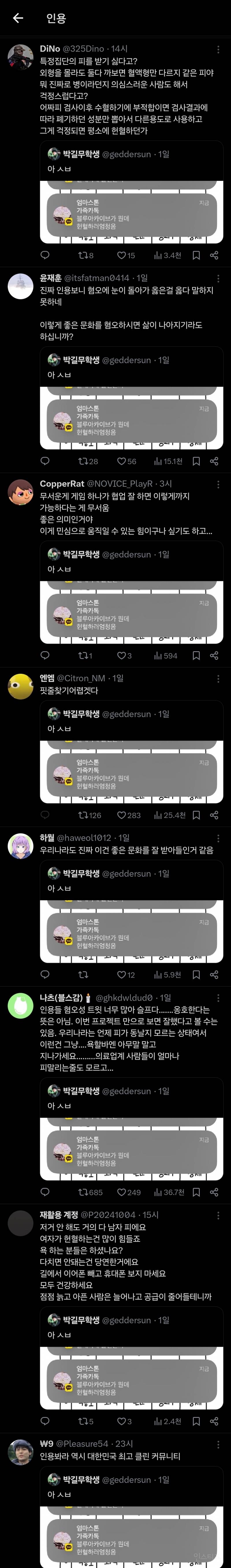 🚨현재 X에서 피터지게 싸우고 있는 헌혈 콜라보 사태🚨 | 인스티즈