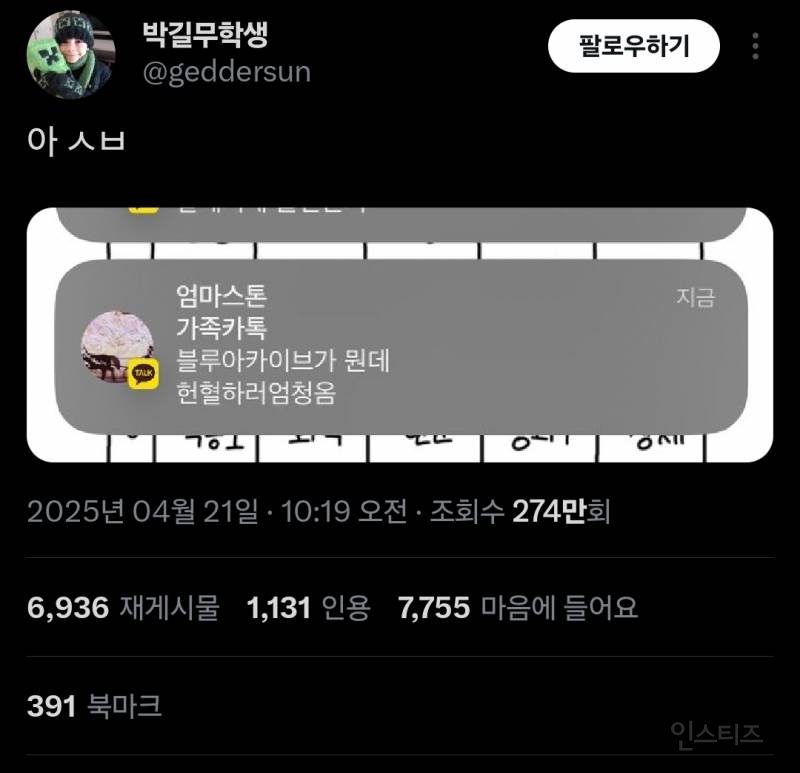 🚨현재 X에서 피터지게 싸우고 있는 헌혈 콜라보 사태🚨 | 인스티즈
