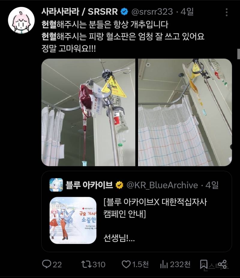 🚨현재 X에서 피터지게 싸우고 있는 헌혈 콜라보 사태🚨 | 인스티즈
