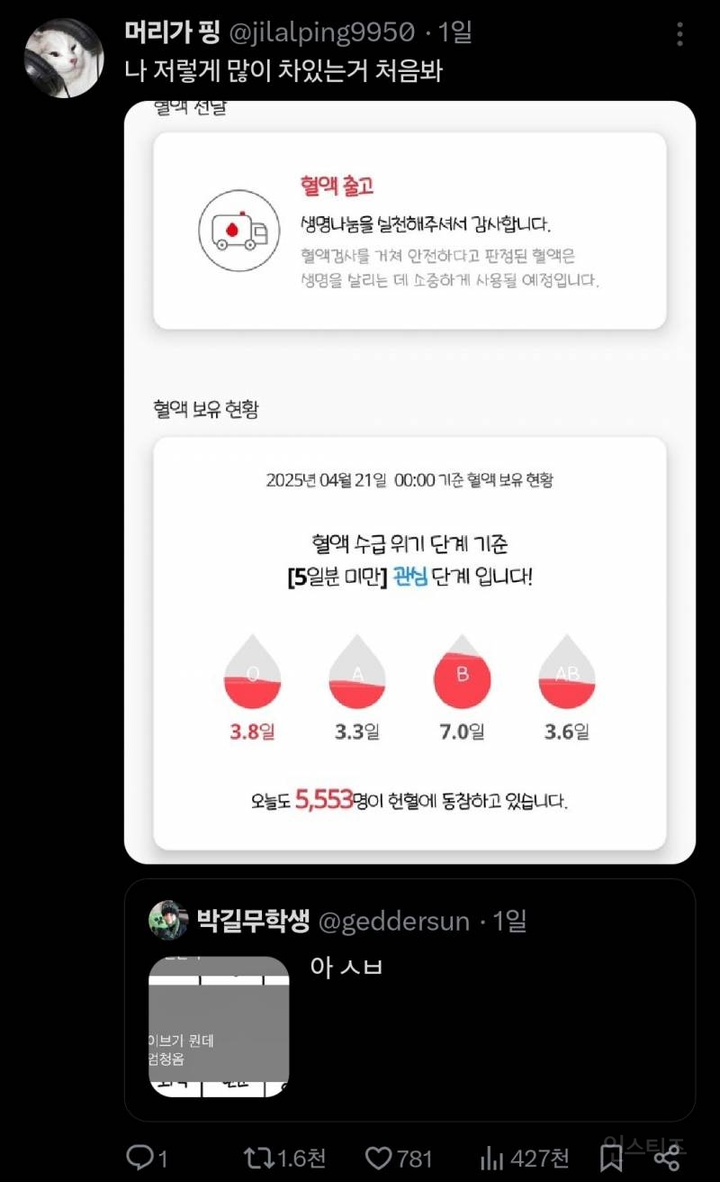 🚨현재 X에서 피터지게 싸우고 있는 헌혈 콜라보 사태🚨 | 인스티즈