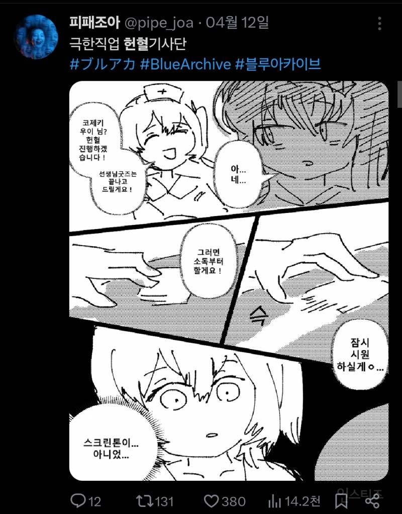 🚨현재 X에서 피터지게 싸우고 있는 헌혈 콜라보 사태🚨 | 인스티즈