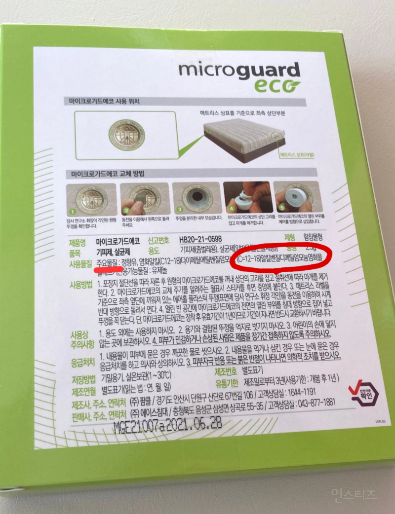  박보검 침대 가습기살균제 논란