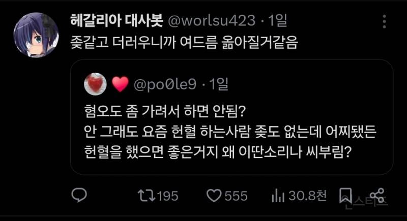 🚨현재 X에서 피터지게 싸우고 있는 헌혈 콜라보 사태🚨 | 인스티즈