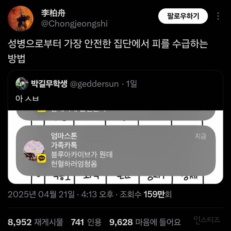 🚨현재 X에서 피터지게 싸우고 있는 헌혈 콜라보 사태🚨 | 인스티즈