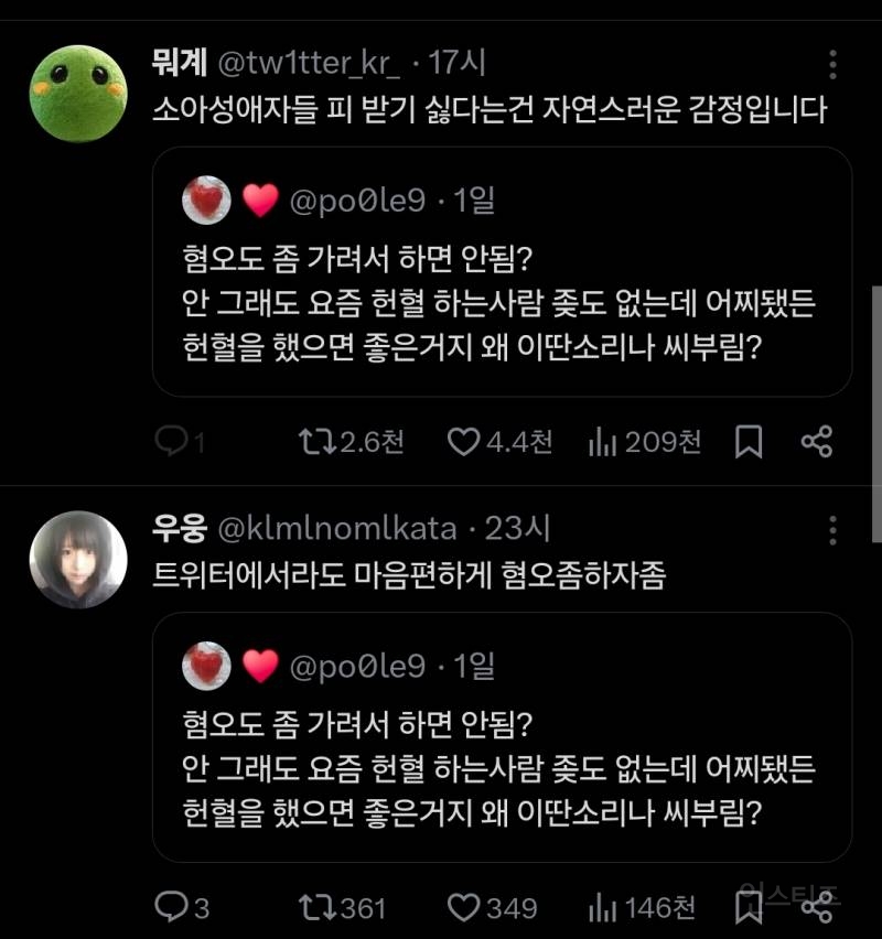 🚨현재 X에서 피터지게 싸우고 있는 헌혈 콜라보 사태🚨 | 인스티즈