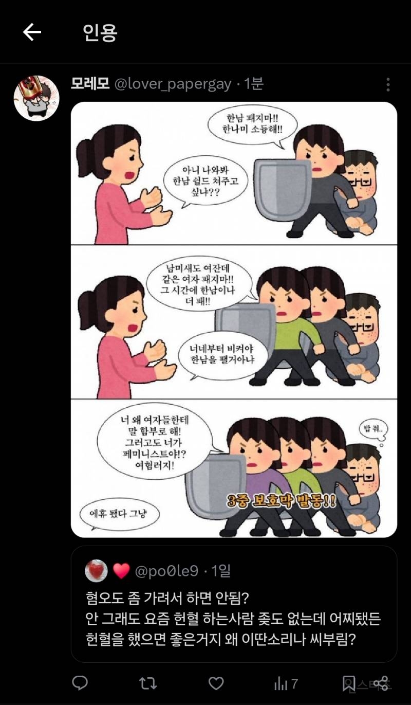 🚨현재 X에서 피터지게 싸우고 있는 헌혈 콜라보 사태🚨 | 인스티즈