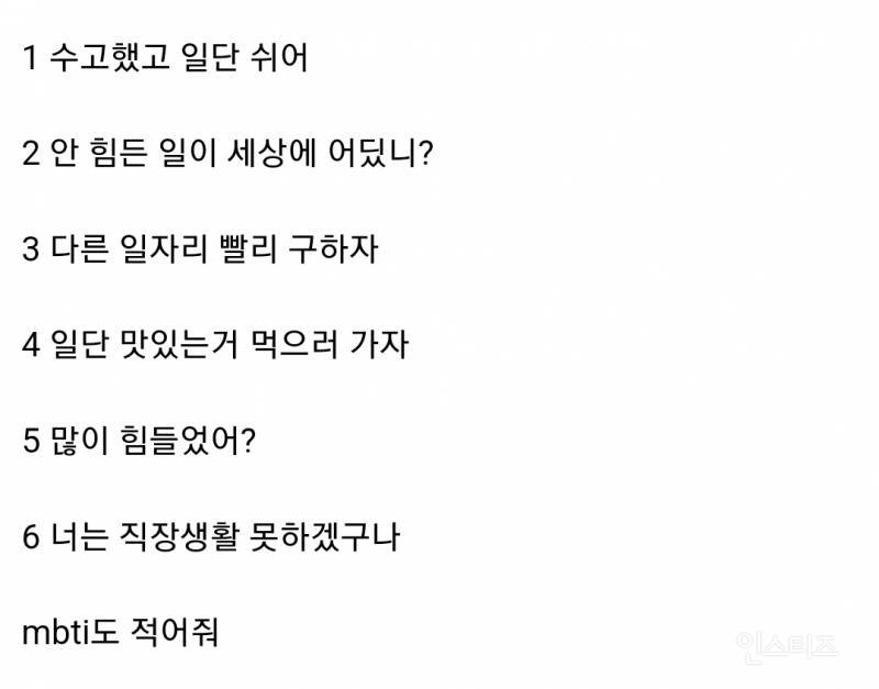  친구나 남친이 취직했는데 일이 너무 힘들다면서 이틀만에 그만둠.jpg3