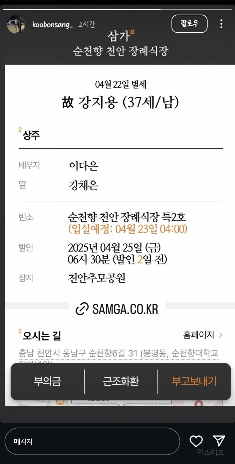  &apos;이혼숙려캠프&apos; 출연 전 축구선수 강지용 사망…향년 36세14