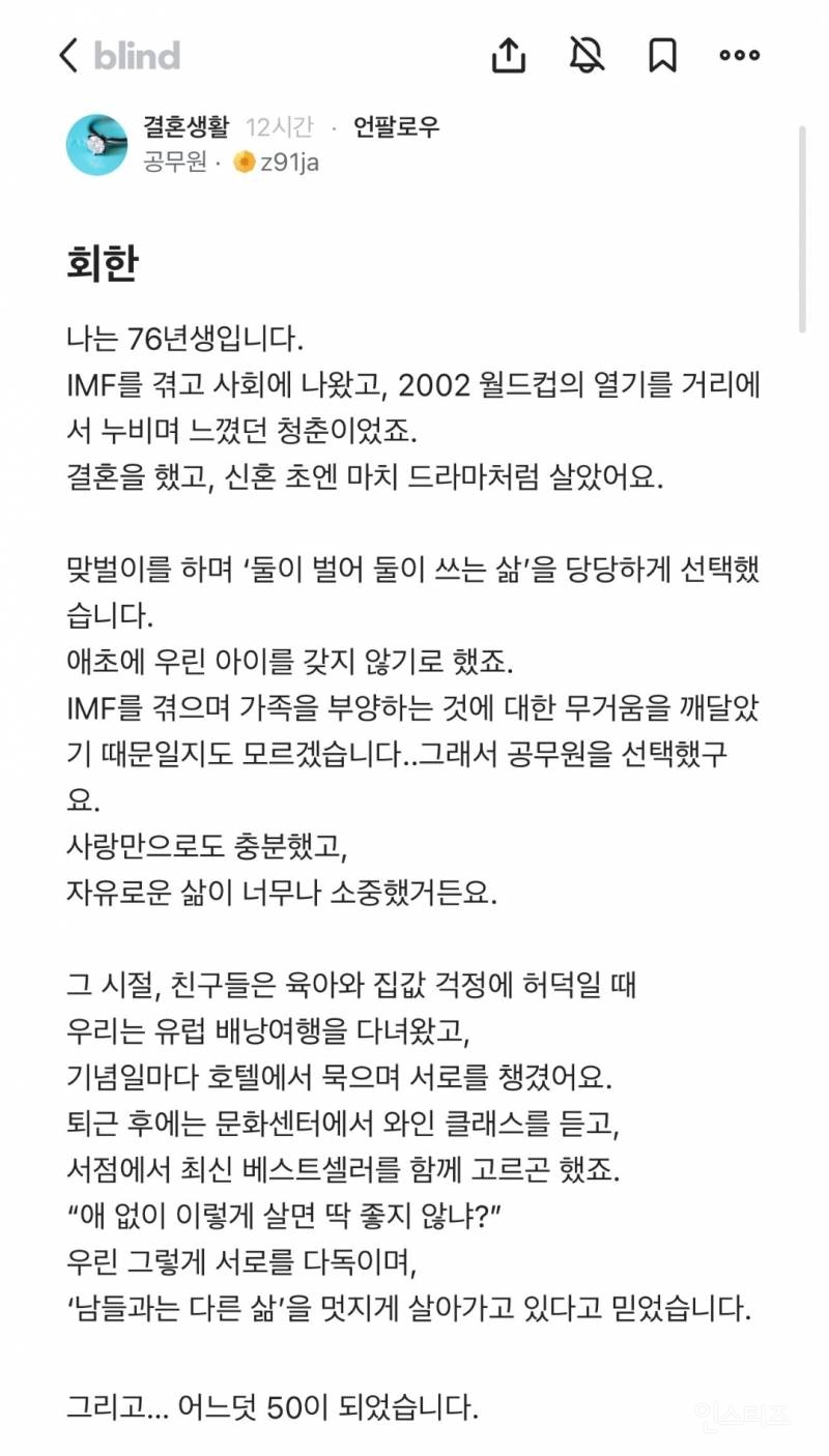  딩크족으로 살아온 공무원의 회한.blind