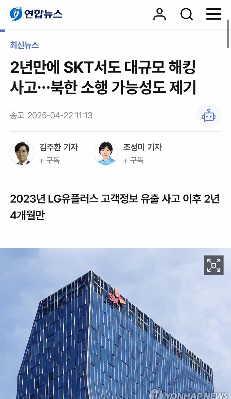  2년만에 SKT서도 대규모 해킹 사고 (SKT 쓰는 분들)