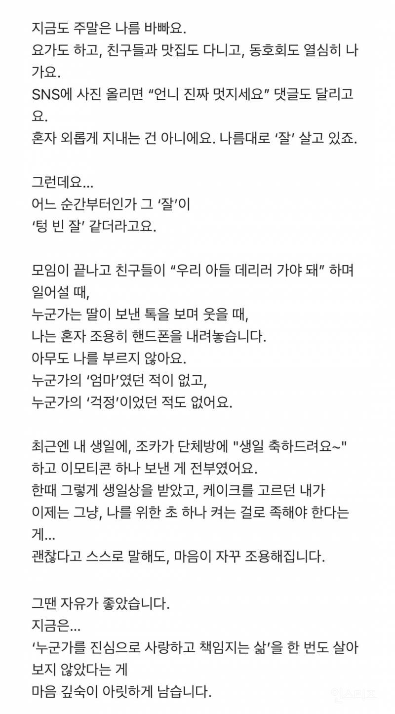 딩크족으로 살아온 공무원의 회한.blind | 인스티즈