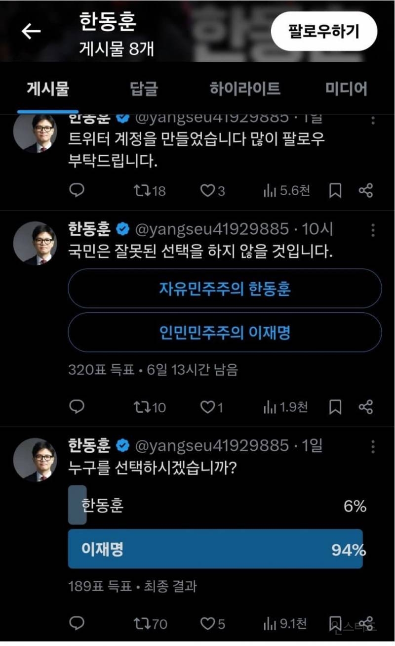  트위터 시작하고 자기가 직접 투표창 만든 한동훈 근황.jpg1