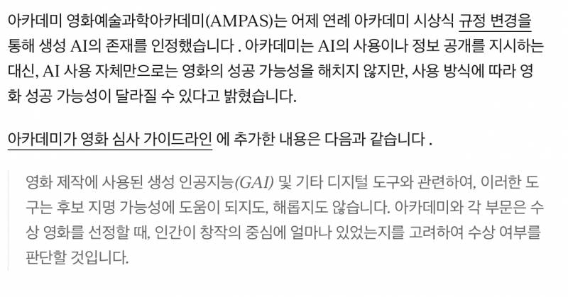 오스카, 영화 제작 AI 사용 '공식적으로 문제없다' 선언 | 인스티즈