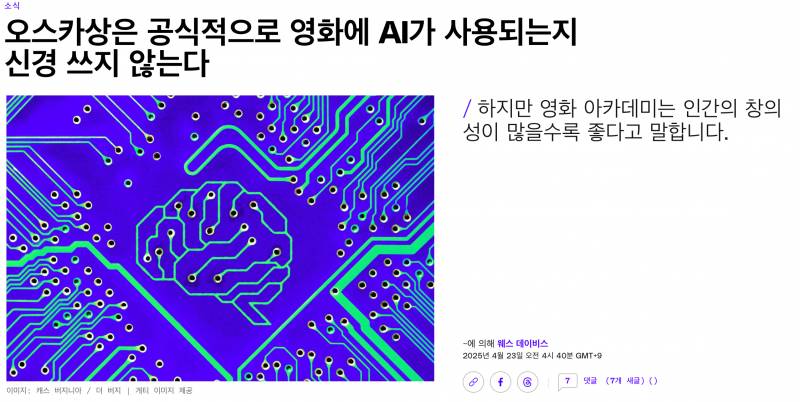 오스카, 영화 제작 AI 사용 &apos;공식적으로 문제없다&apos; 선언
